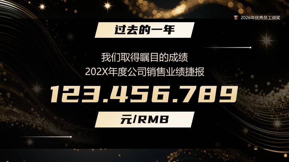 金色骏马年会表彰大会PPT模板5