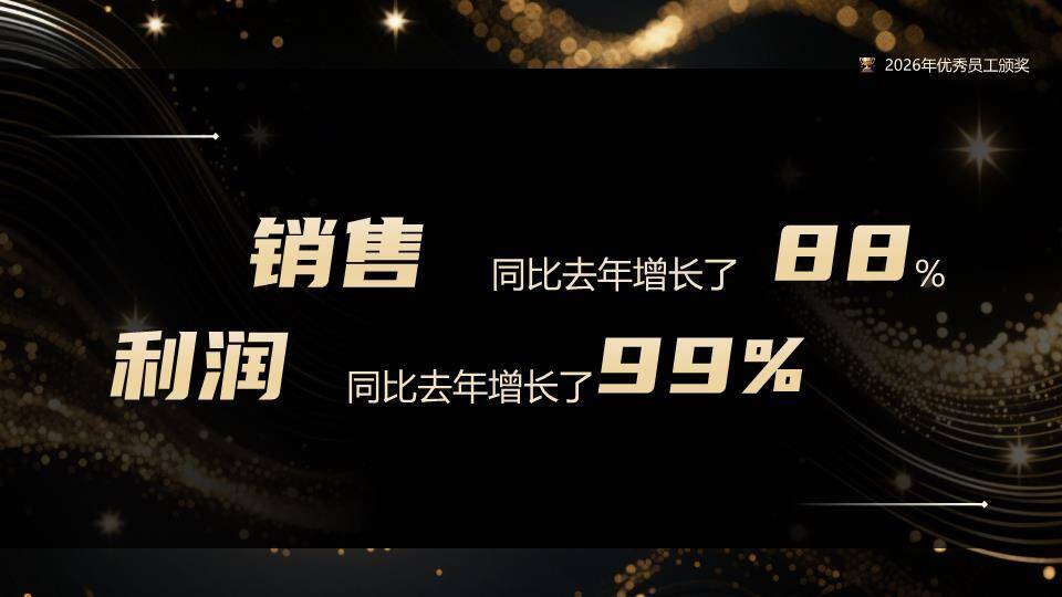 金色骏马年会表彰大会PPT模板6