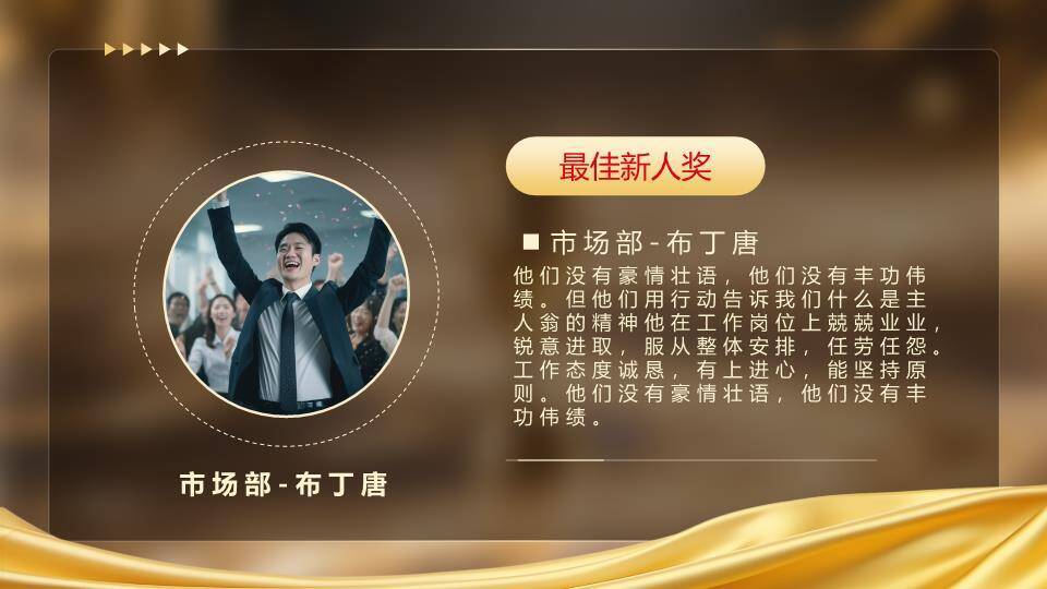 金色涟漪奖杯年会盛典PPT模板8