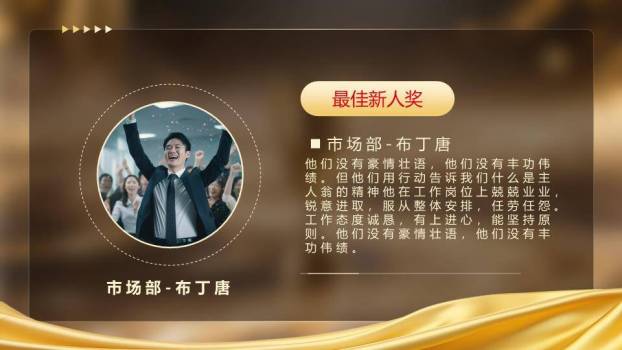 金色涟漪奖杯年会盛典PPT模板8