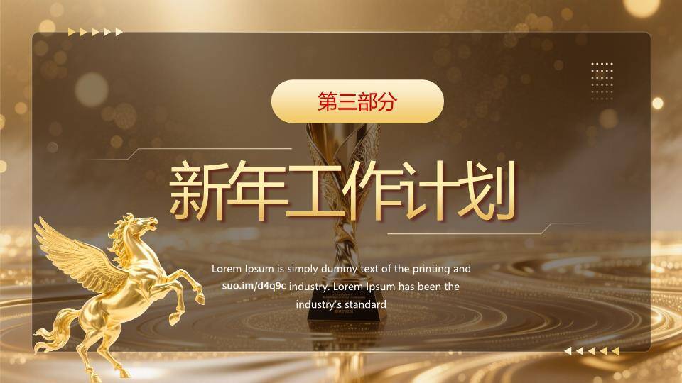 金色涟漪奖杯年会盛典PPT模板9