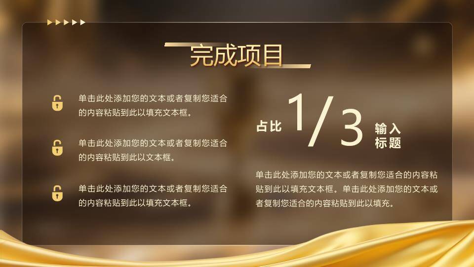 金色涟漪奖杯年会盛典PPT模板1