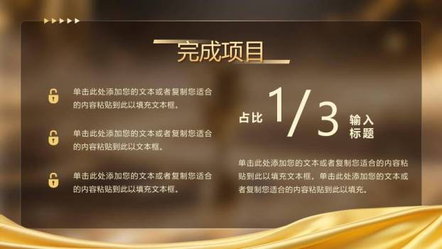 金色涟漪奖杯年会盛典PPT模板1