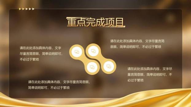 金色涟漪奖杯年会盛典PPT模板2