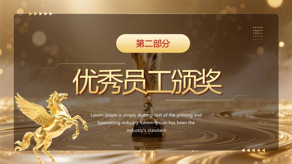 金色涟漪奖杯年会盛典PPT模板3