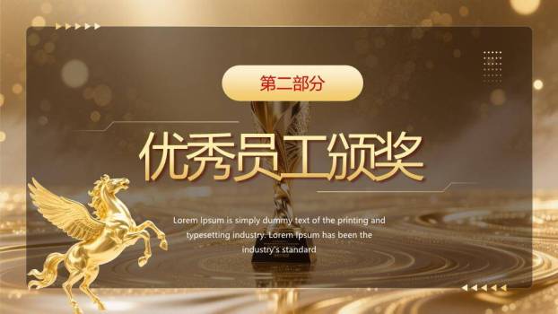金色涟漪奖杯年会盛典PPT模板3