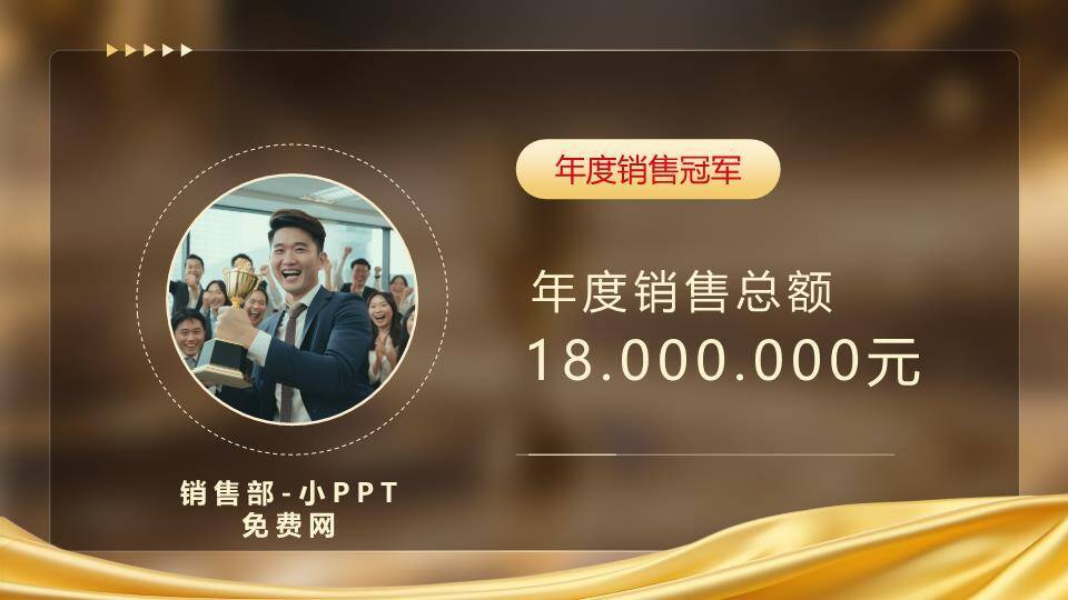 金色涟漪奖杯年会盛典PPT模板4