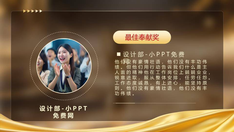 金色涟漪奖杯年会盛典PPT模板6