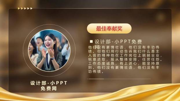 金色涟漪奖杯年会盛典PPT模板6