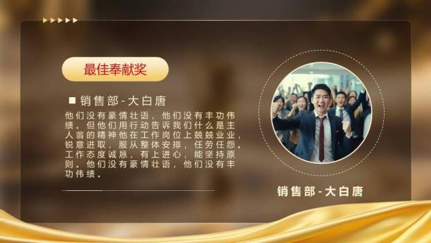 金色涟漪奖杯年会盛典PPT模板7