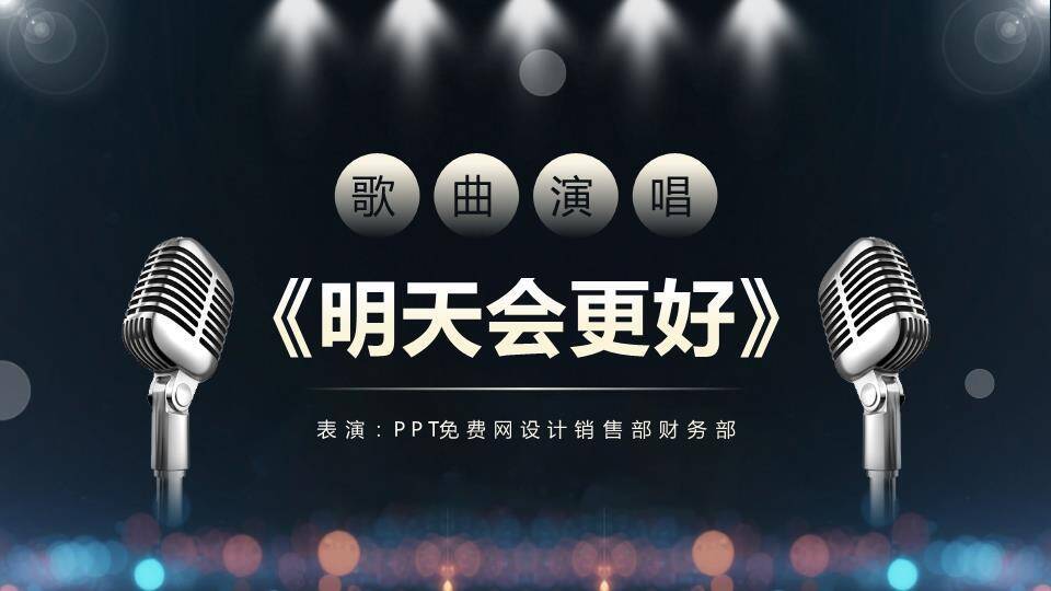 光点奖杯星光年会颁奖礼PPT模板8