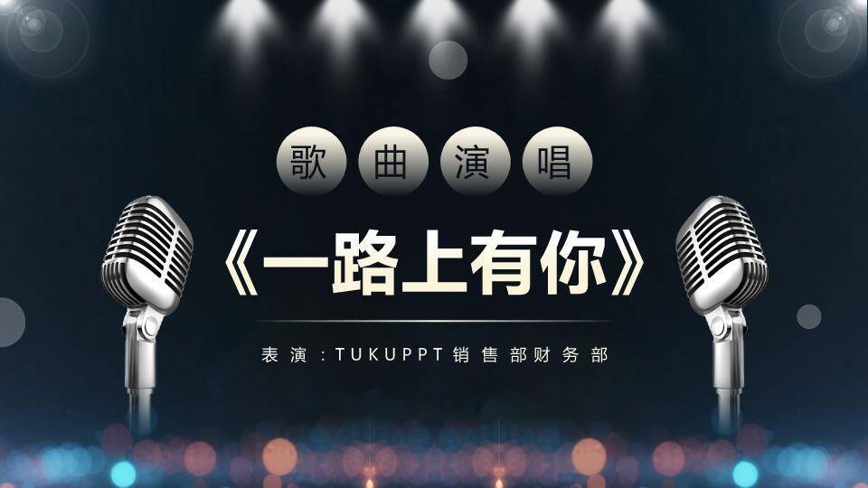 光点奖杯星光年会颁奖礼PPT模板9