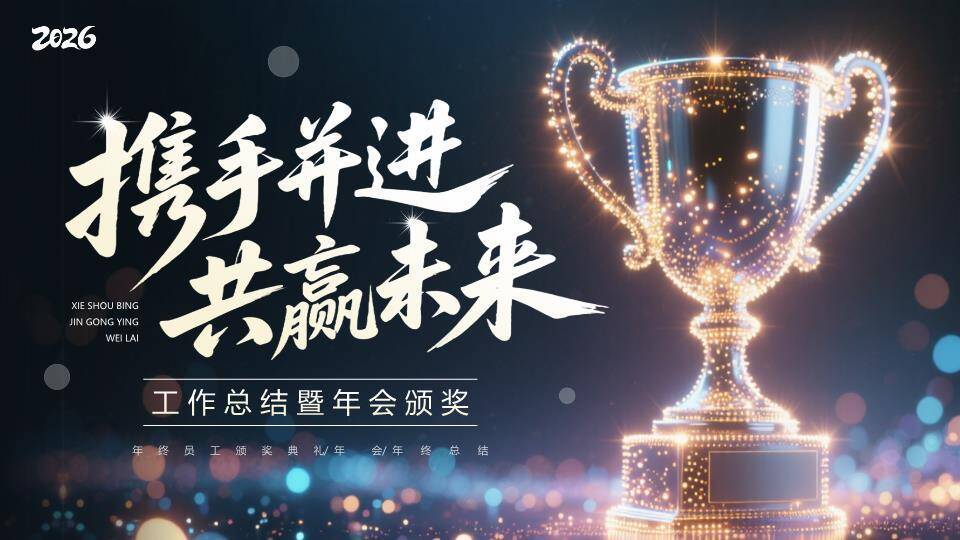光点奖杯星光年会颁奖礼PPT模板0
