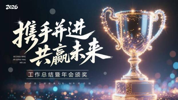 光点奖杯星光年会颁奖礼PPT模板0