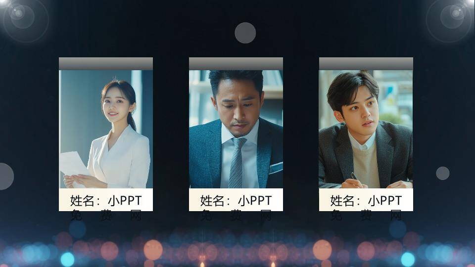 光点奖杯星光年会颁奖礼PPT模板5