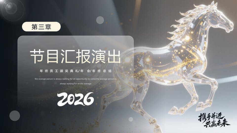 光点奖杯星光年会颁奖礼PPT模板6