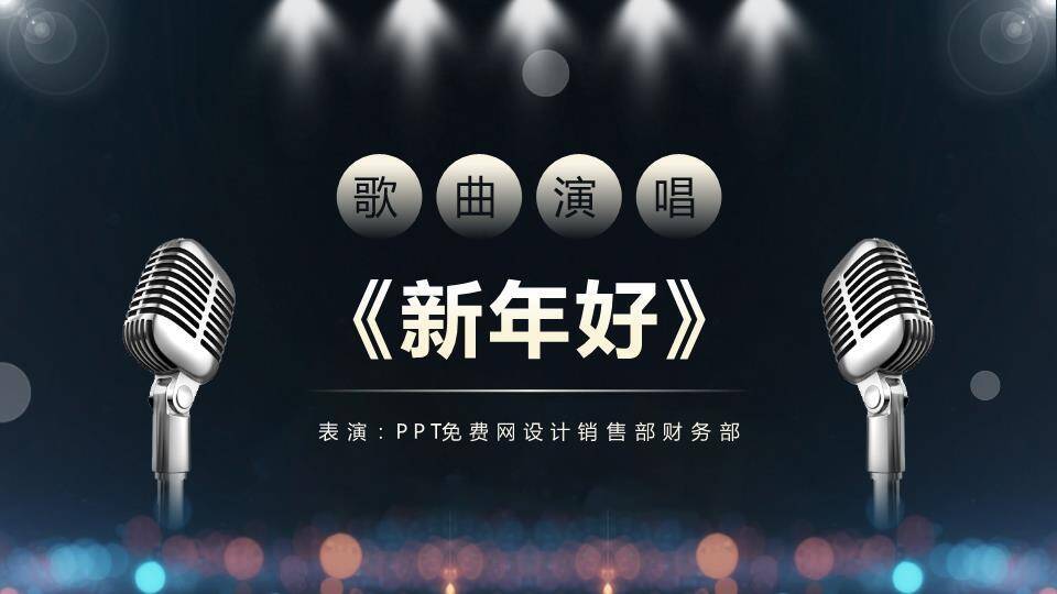 光点奖杯星光年会颁奖礼PPT模板7