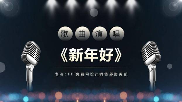 光点奖杯星光年会颁奖礼PPT模板7