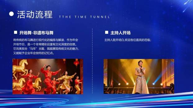 城市光轨年会尾牙策划PPT模板8