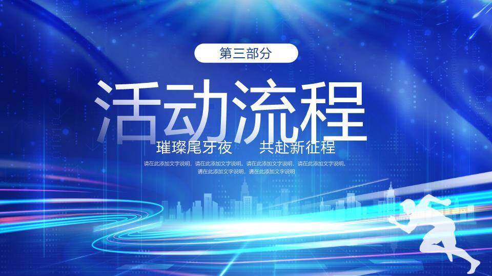 城市光轨年会尾牙策划PPT模板2