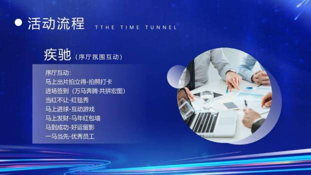 城市光轨年会尾牙策划PPT模板3