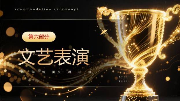 光带奖杯年会表彰PPT模板8