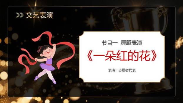 光带奖杯年会表彰PPT模板9