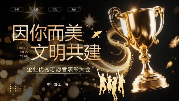 光带奖杯年会表彰PPT模板0