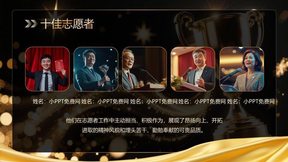 光带奖杯年会表彰PPT模板2