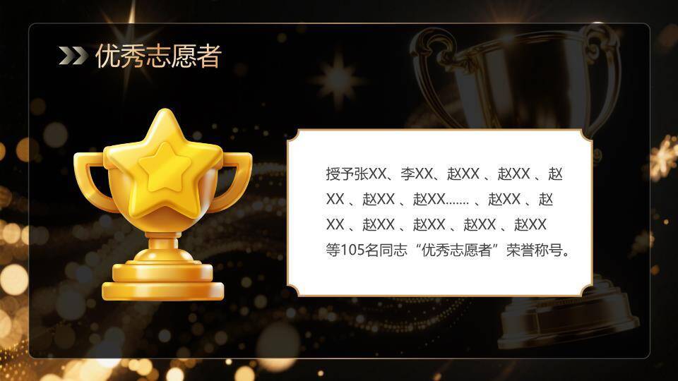 光带奖杯年会表彰PPT模板4