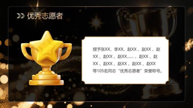 光带奖杯年会表彰PPT模板4