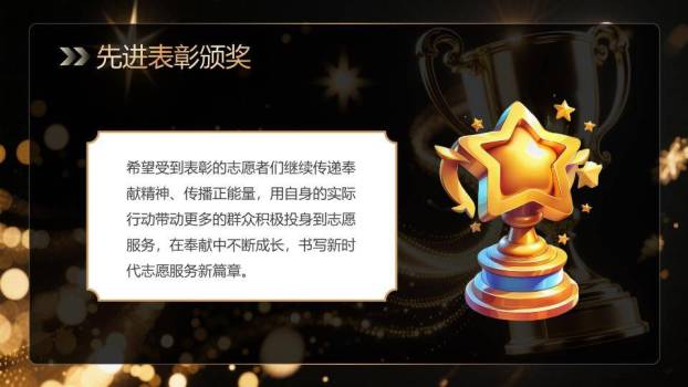 光带奖杯年会表彰PPT模板5