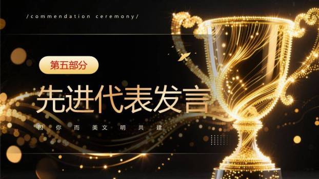 光带奖杯年会表彰PPT模板6