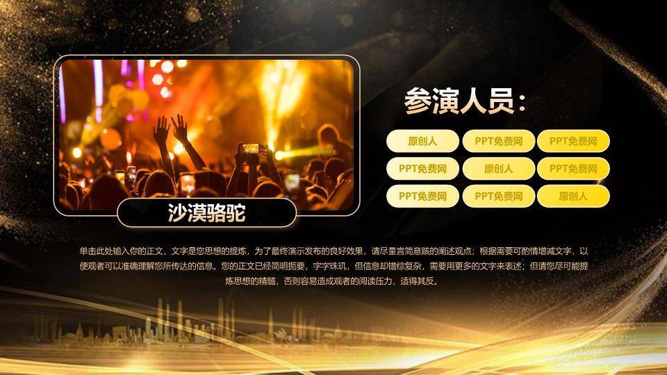 羽翼奖杯年会颁奖盛典PPT模板8