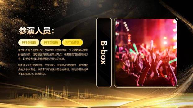 羽翼奖杯年会颁奖盛典PPT模板9