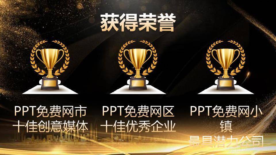 羽翼奖杯年会颁奖盛典PPT模板3