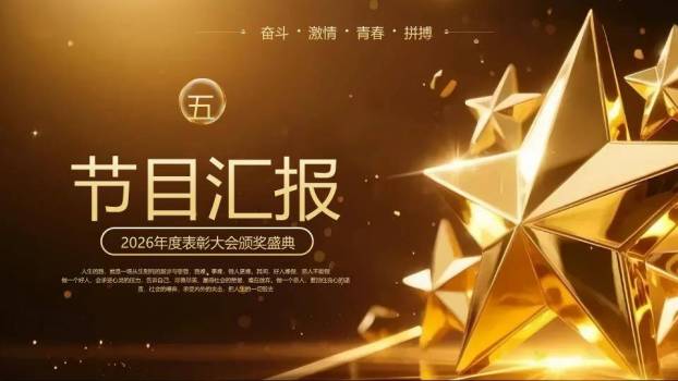 五角星丝带年会颁奖典礼PPT模板8