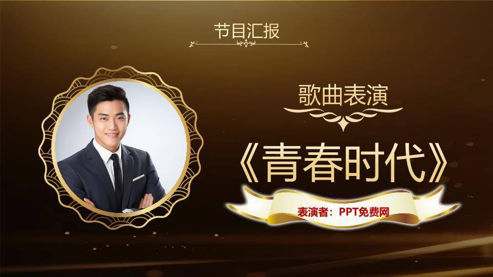 五角星丝带年会颁奖典礼PPT模板9