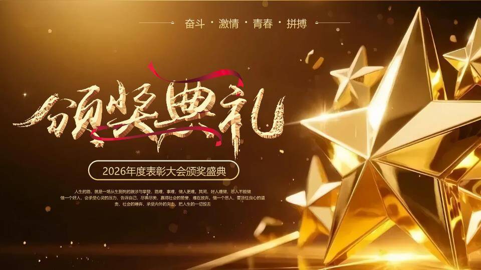 五角星丝带年会颁奖典礼PPT模板0