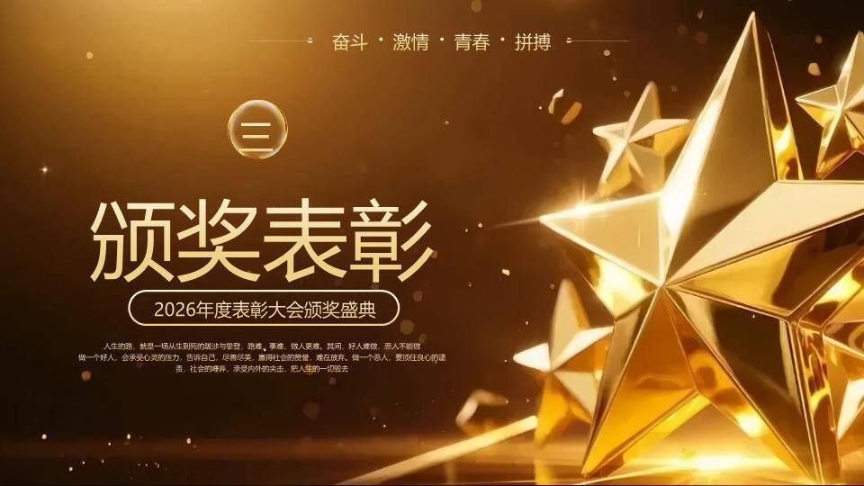 五角星丝带年会颁奖典礼PPT模板1