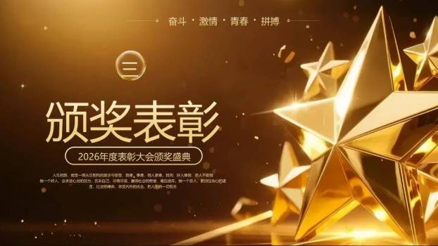 五角星丝带年会颁奖典礼PPT模板1