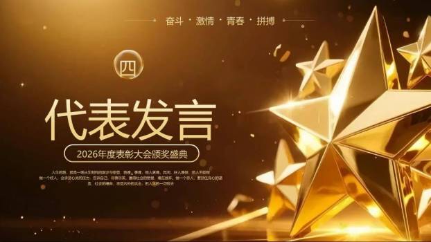 五角星丝带年会颁奖典礼PPT模板5