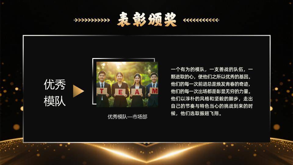 几何金马线条年会总结表彰PPT模板2