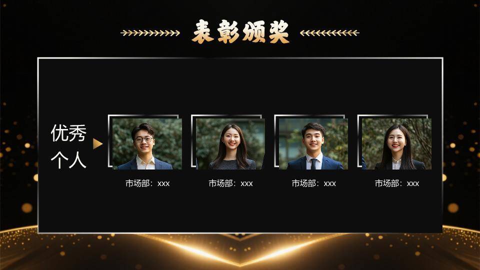 几何金马线条年会总结表彰PPT模板3