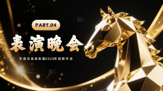 几何金马线条年会总结表彰PPT模板4