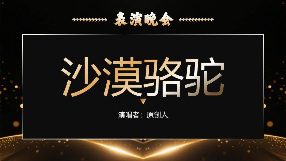 几何金马线条年会总结表彰PPT模板5