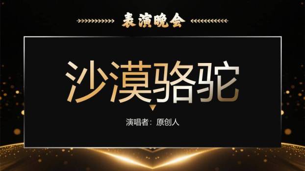 几何金马线条年会总结表彰PPT模板5