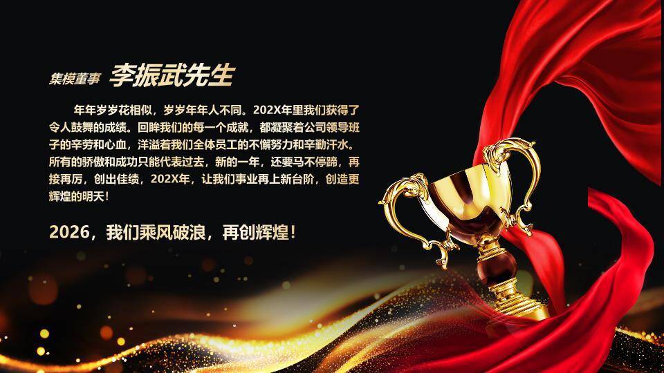 多面体骏马年会优秀员工颁奖PPT模板1