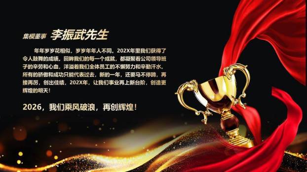 多面体骏马年会优秀员工颁奖PPT模板1