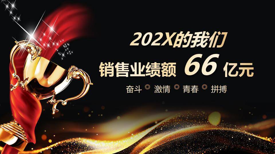 多面体骏马年会优秀员工颁奖PPT模板4